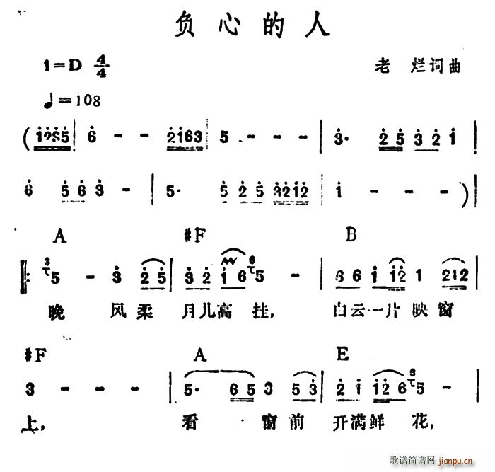 负心的人(四字歌谱)1