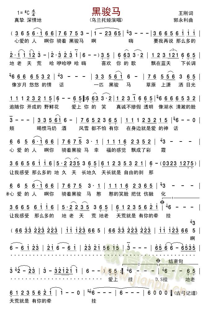 黑骏马(三字歌谱)1