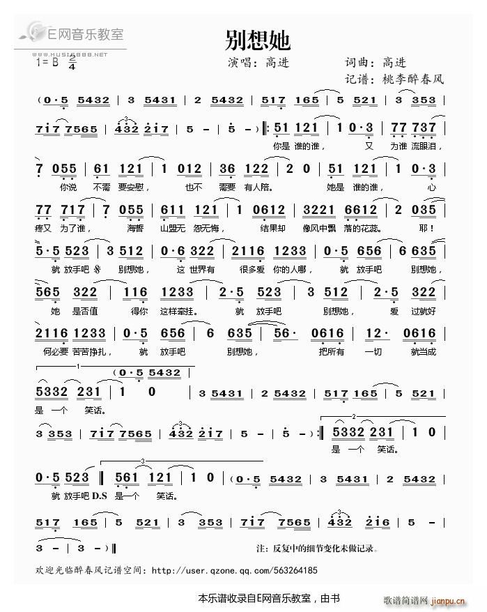 别想她 高进(六字歌谱)1