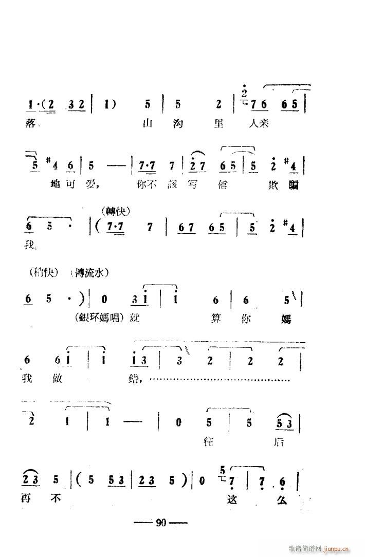 朝阳沟 豫剧唱腔集 电影版 051 100(豫剧曲谱)40