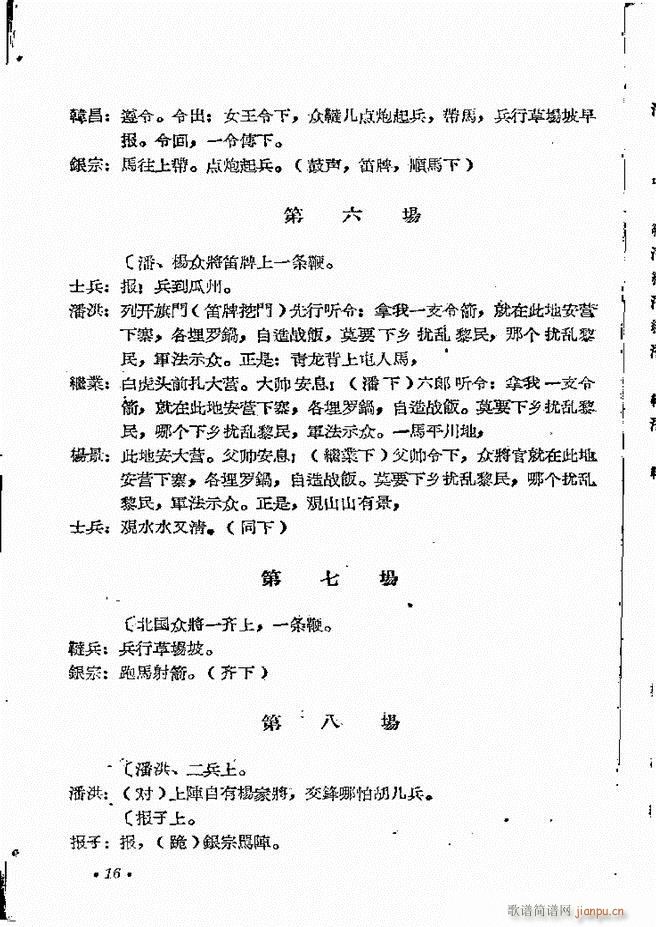 河南地方戏曲汇编 第十二集 豫剧 目录前言 1 60(豫剧曲谱)19