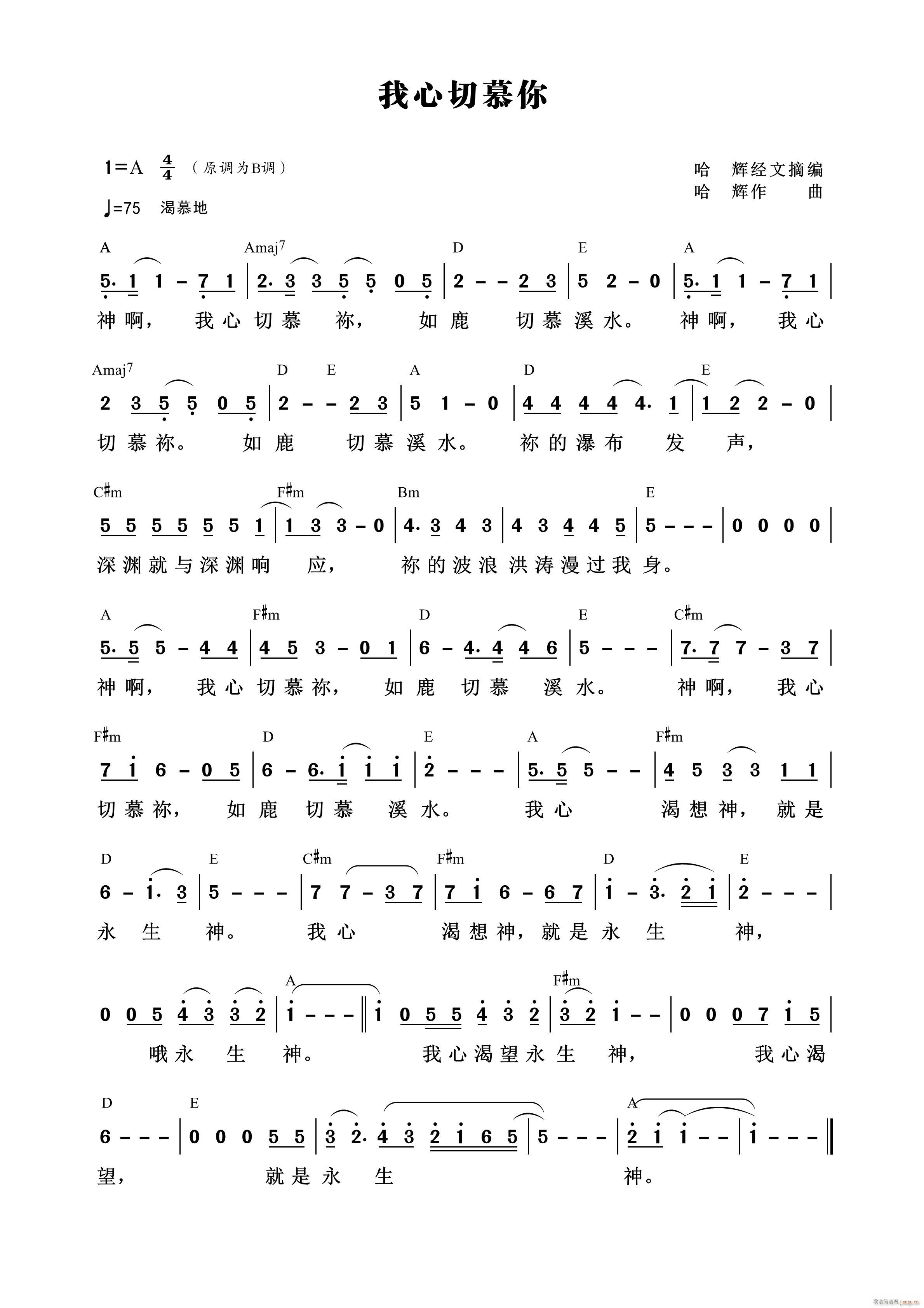 我心切慕你 哈辉 第958首(十字及以上)1