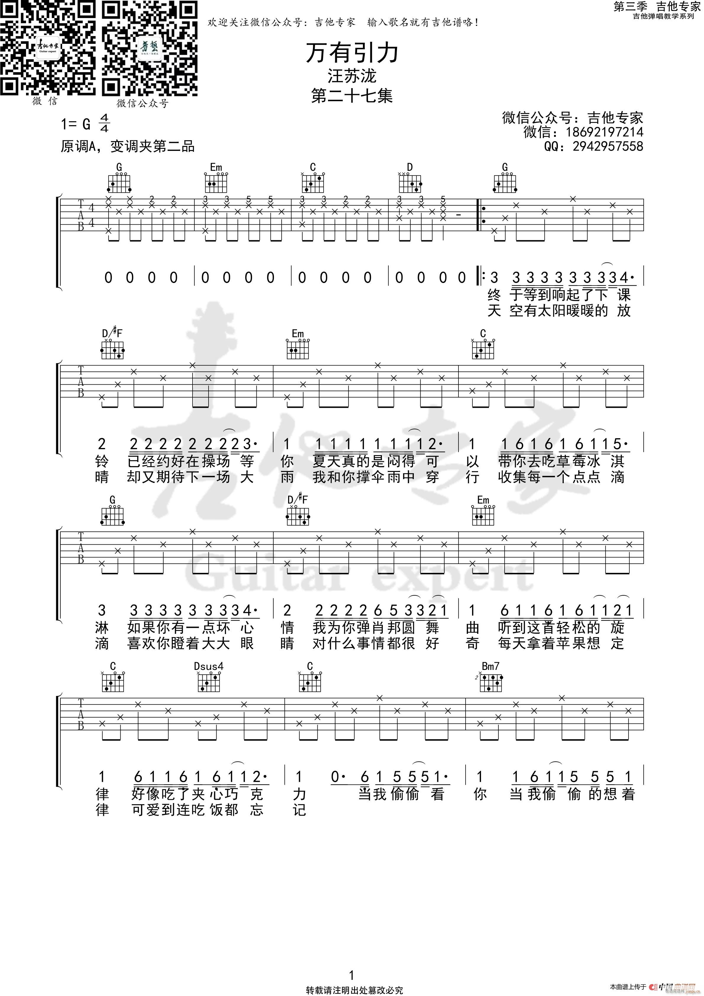 万有引力 原版(吉他谱)1