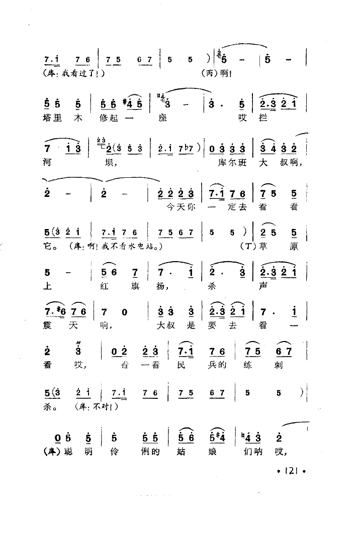 库尔班大叔您上哪？(九字歌谱)5