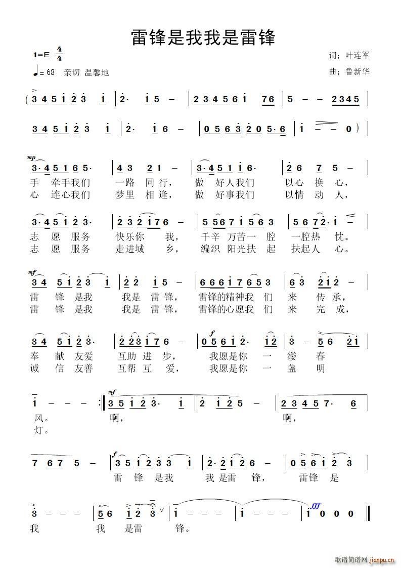 雷锋是我我是雷锋(八字歌谱)1