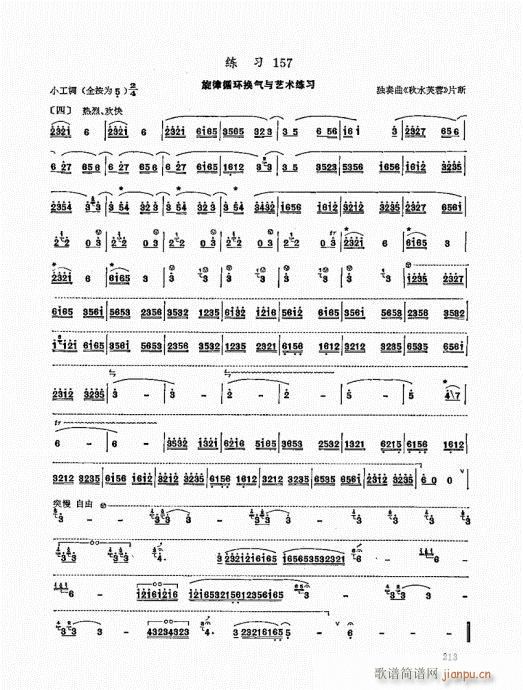 竹笛实用教程201-220(笛箫谱)13