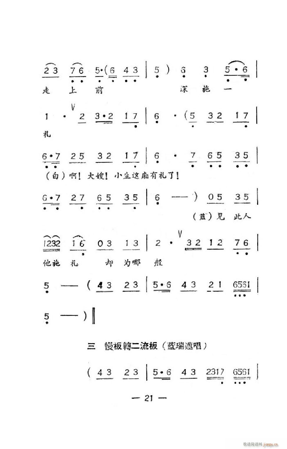 井台会 吕剧全剧(八字歌谱)24