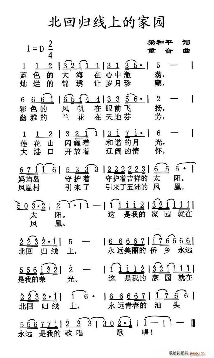 北回归线上的家园(八字歌谱)1