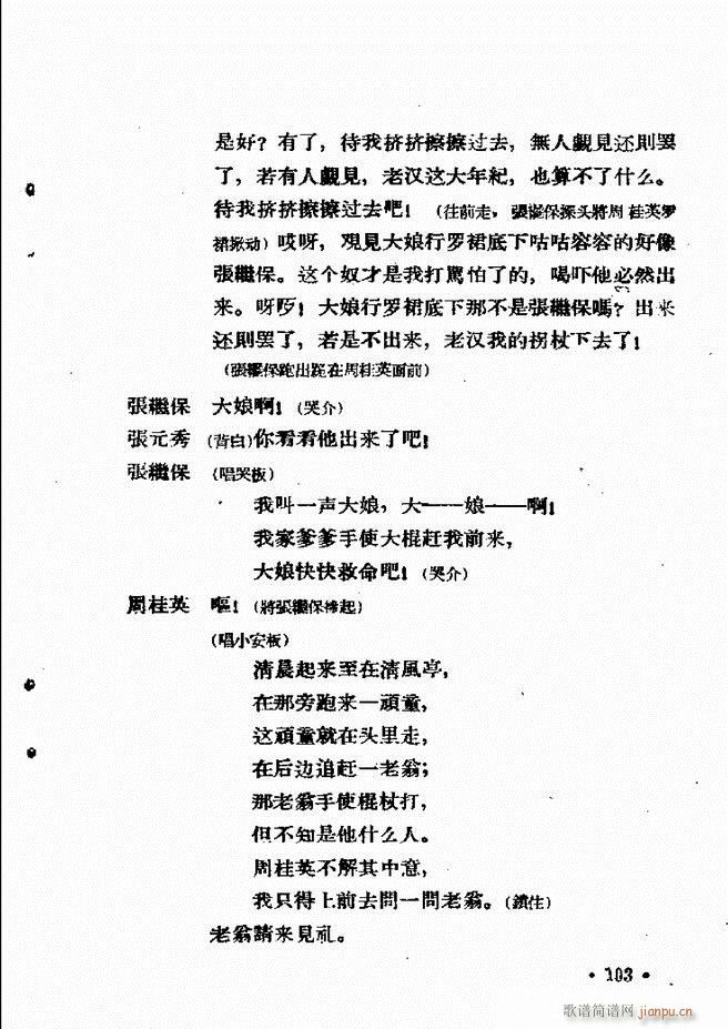 河北梆子汇编 第六集 61 120(十字及以上)44