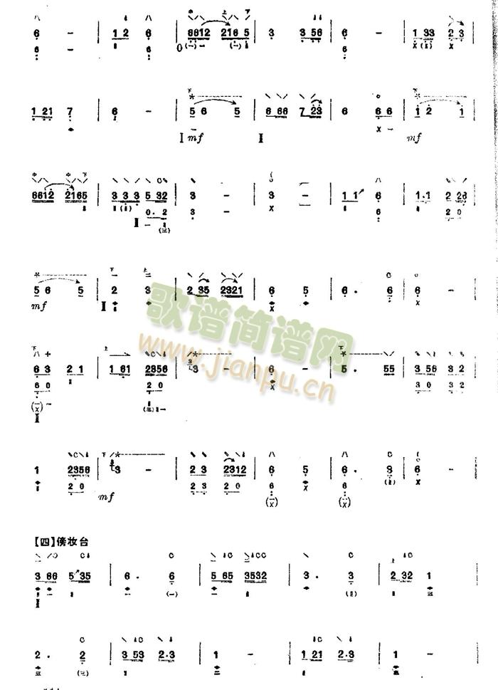 武林逸韵(其他乐谱)5