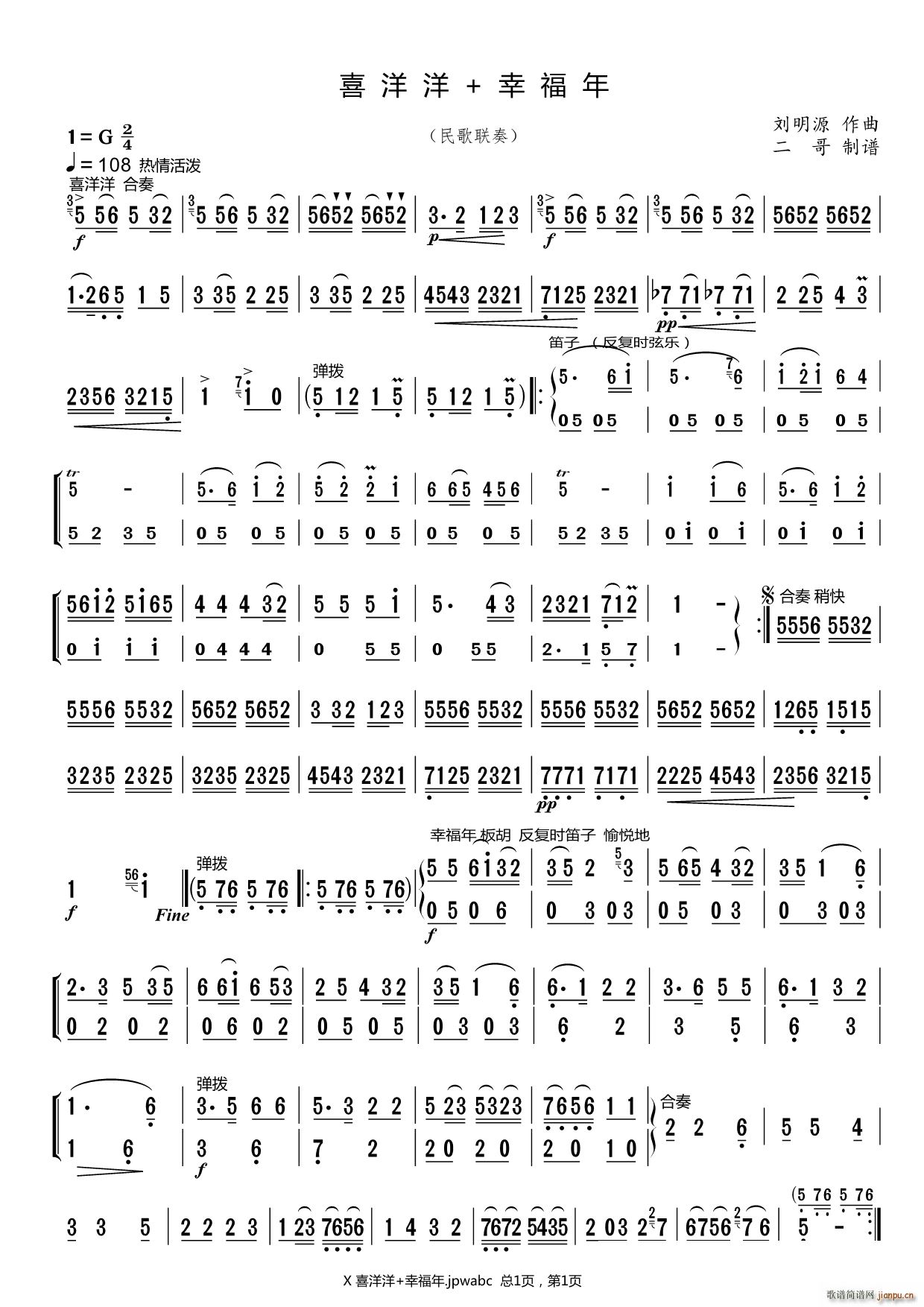 喜洋洋 幸福年 民歌联奏(十字及以上)1