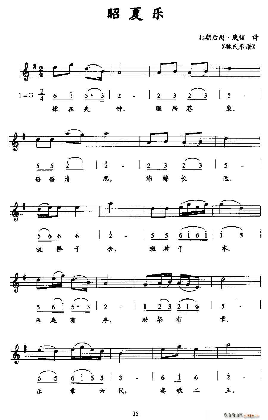 昭夏乐(三字歌谱)1