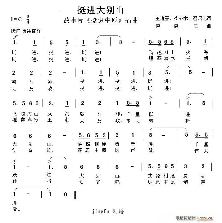 挺进大别山(五字歌谱)1