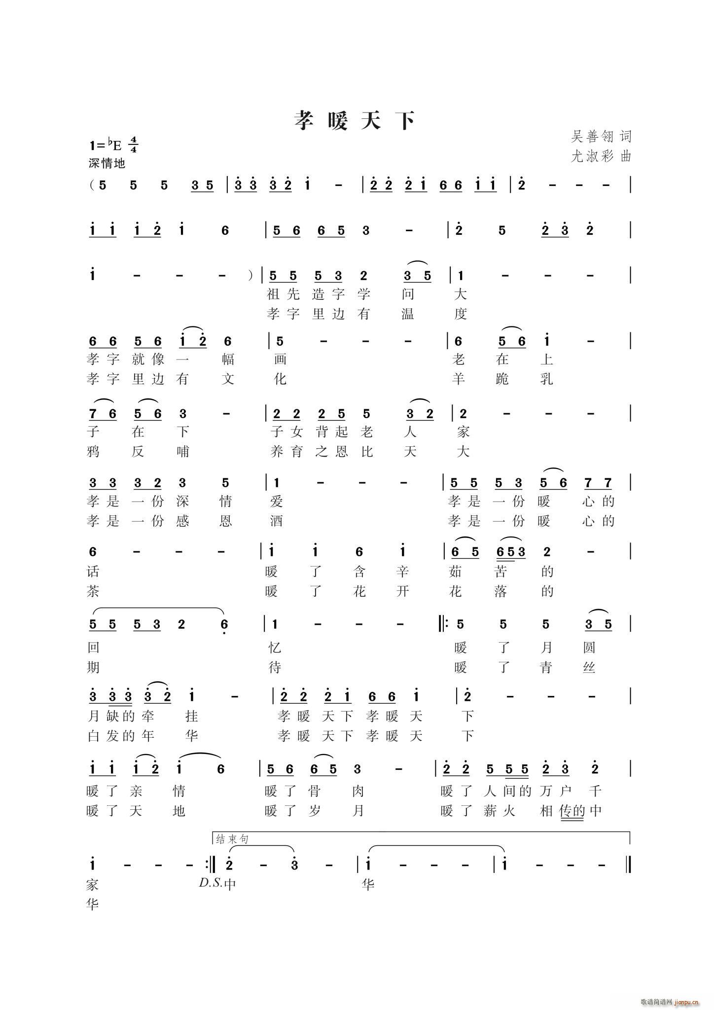 孝暖天下(四字歌谱)1