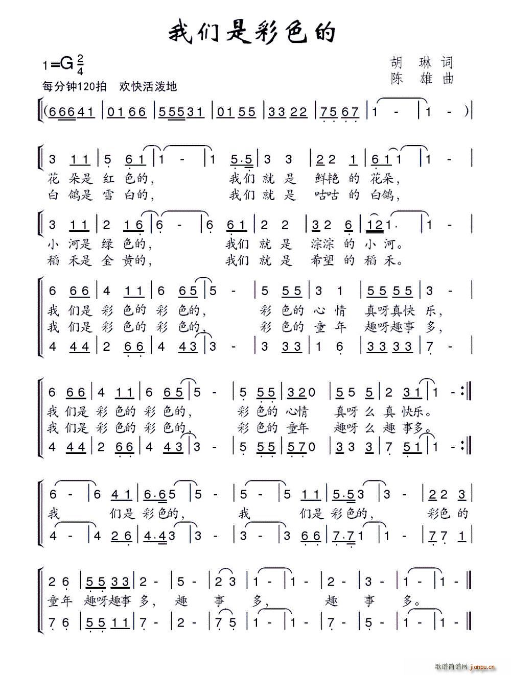 我们是彩色的 合唱(合唱谱)1