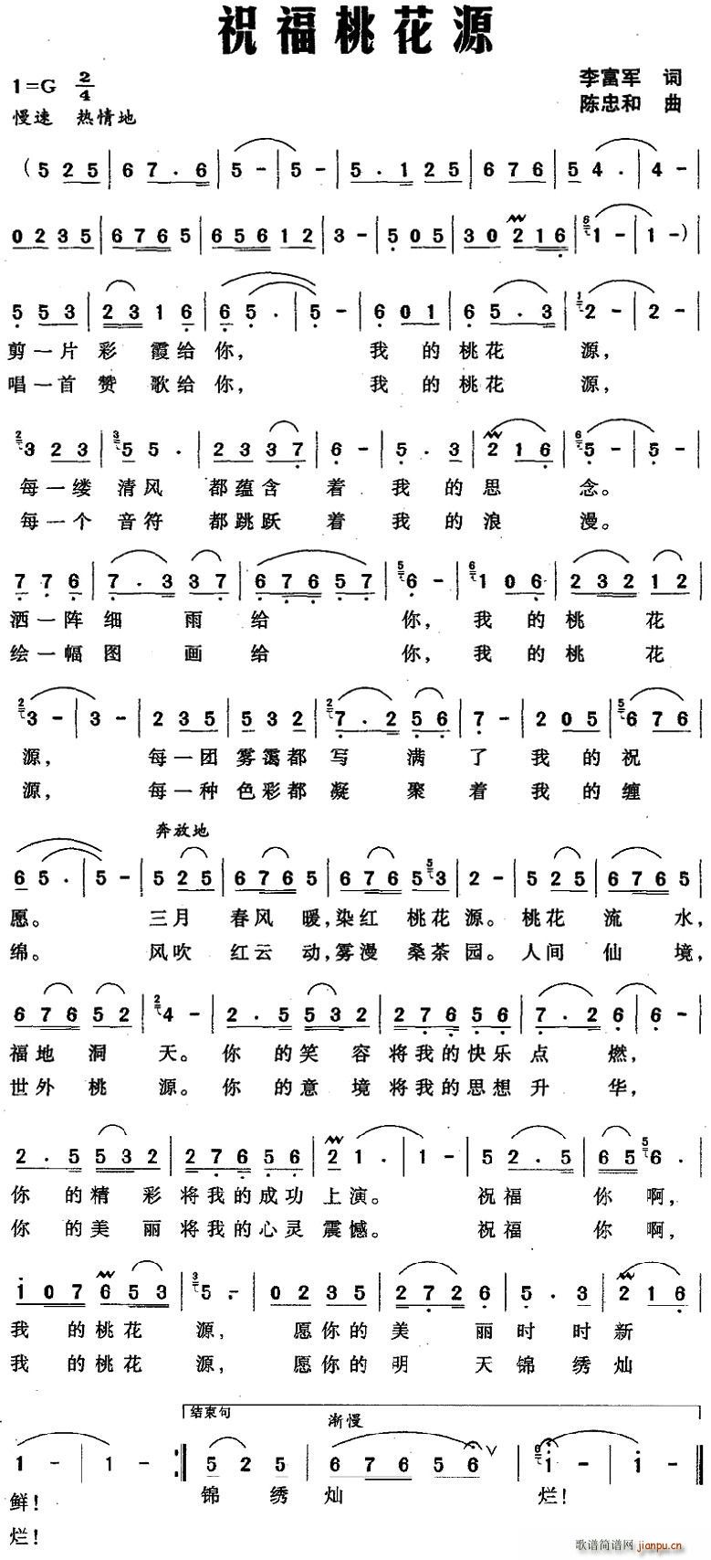 祝福桃花源(五字歌谱)1