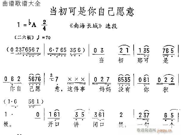 当初可是你自己愿意-评剧(京剧曲谱)1