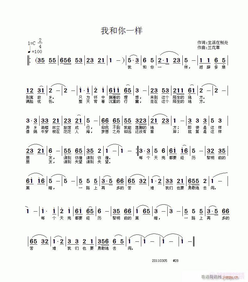 我和你一样——生活在何处词、兰花草曲(十字及以上)1