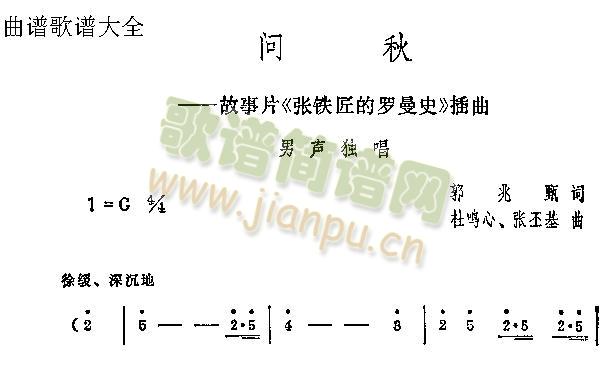 问秋(二字歌谱)1