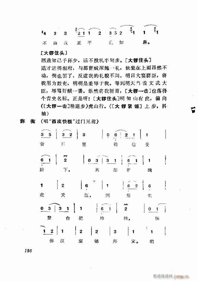京剧集成 第五集 181 252(京剧曲谱)6
