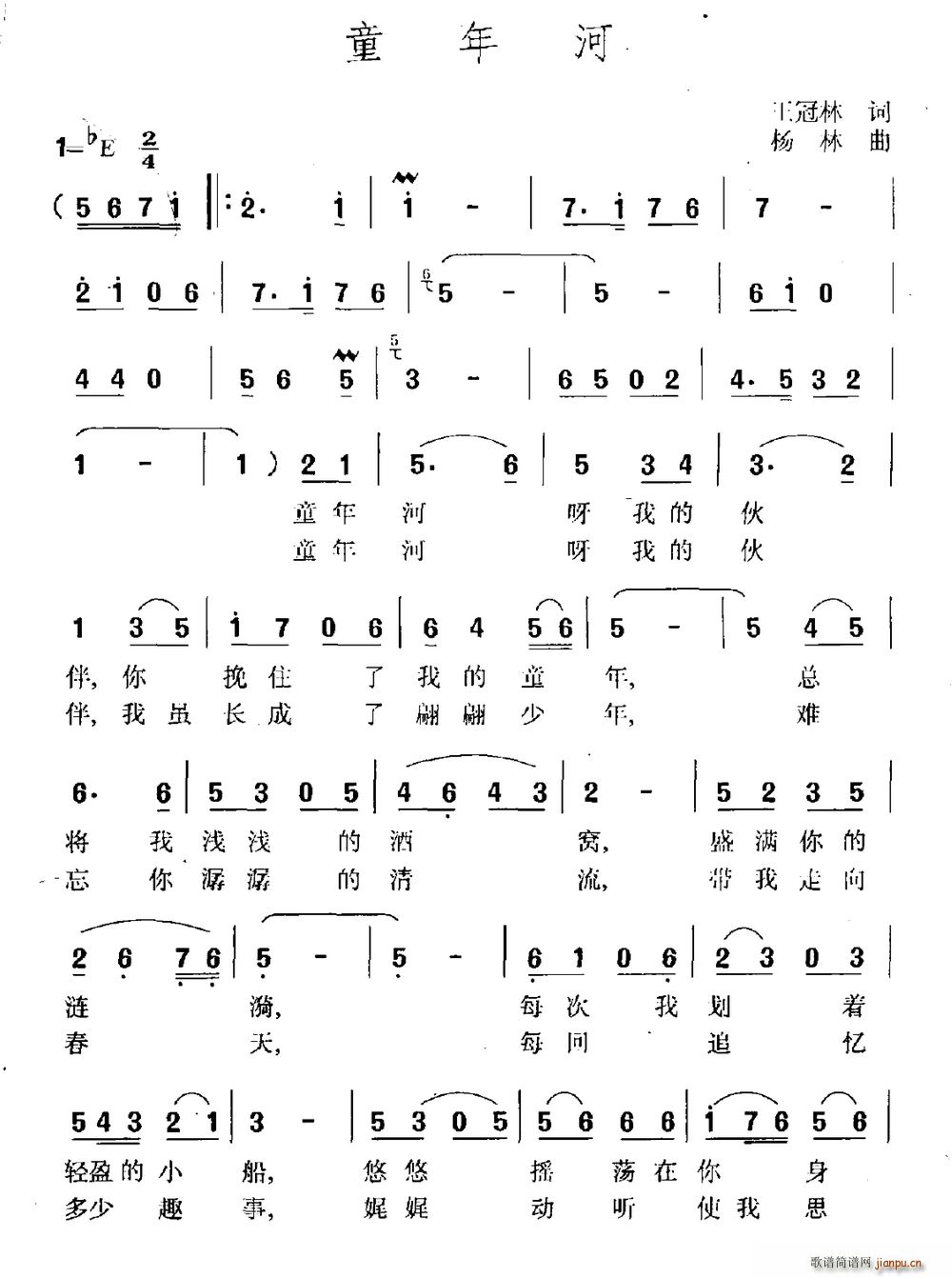 童年河(三字歌谱)1