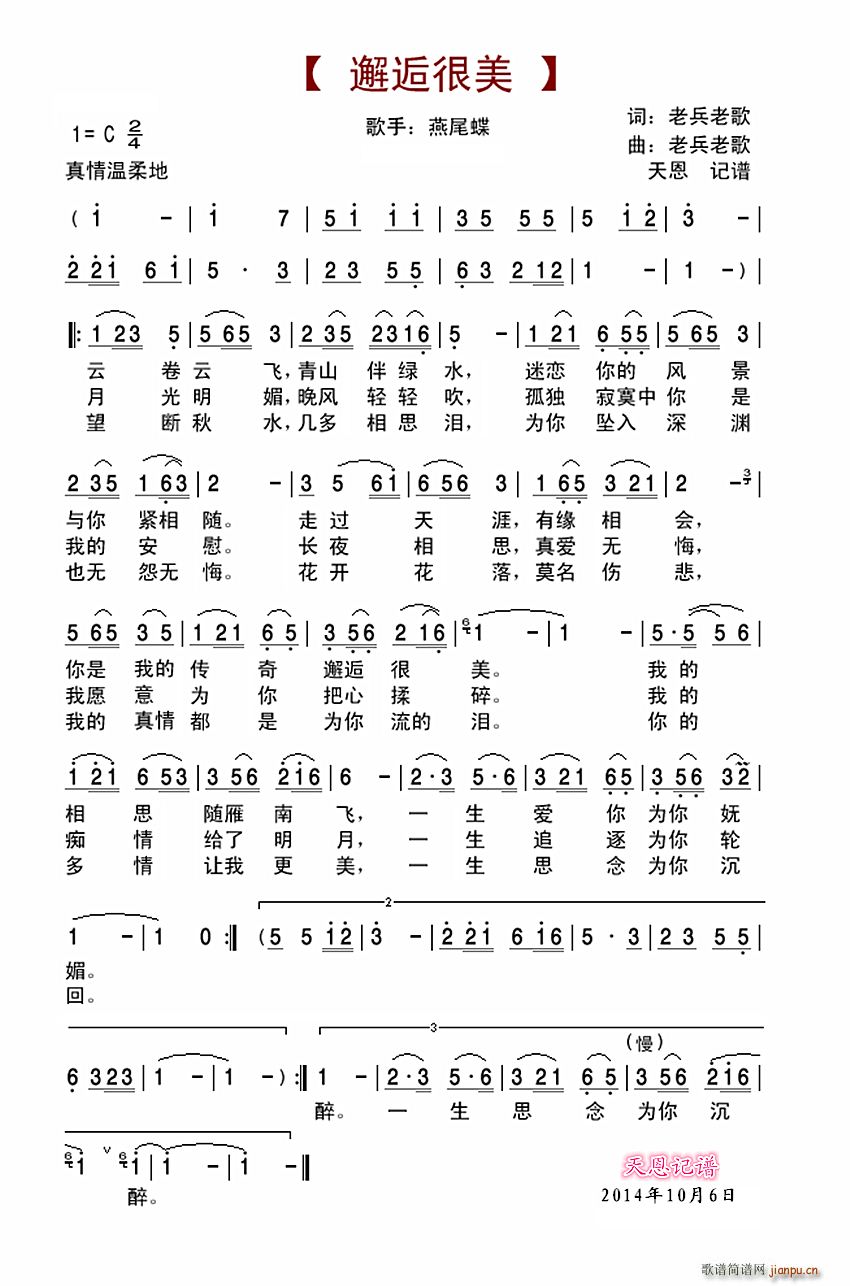 邂逅很美(四字歌谱)1