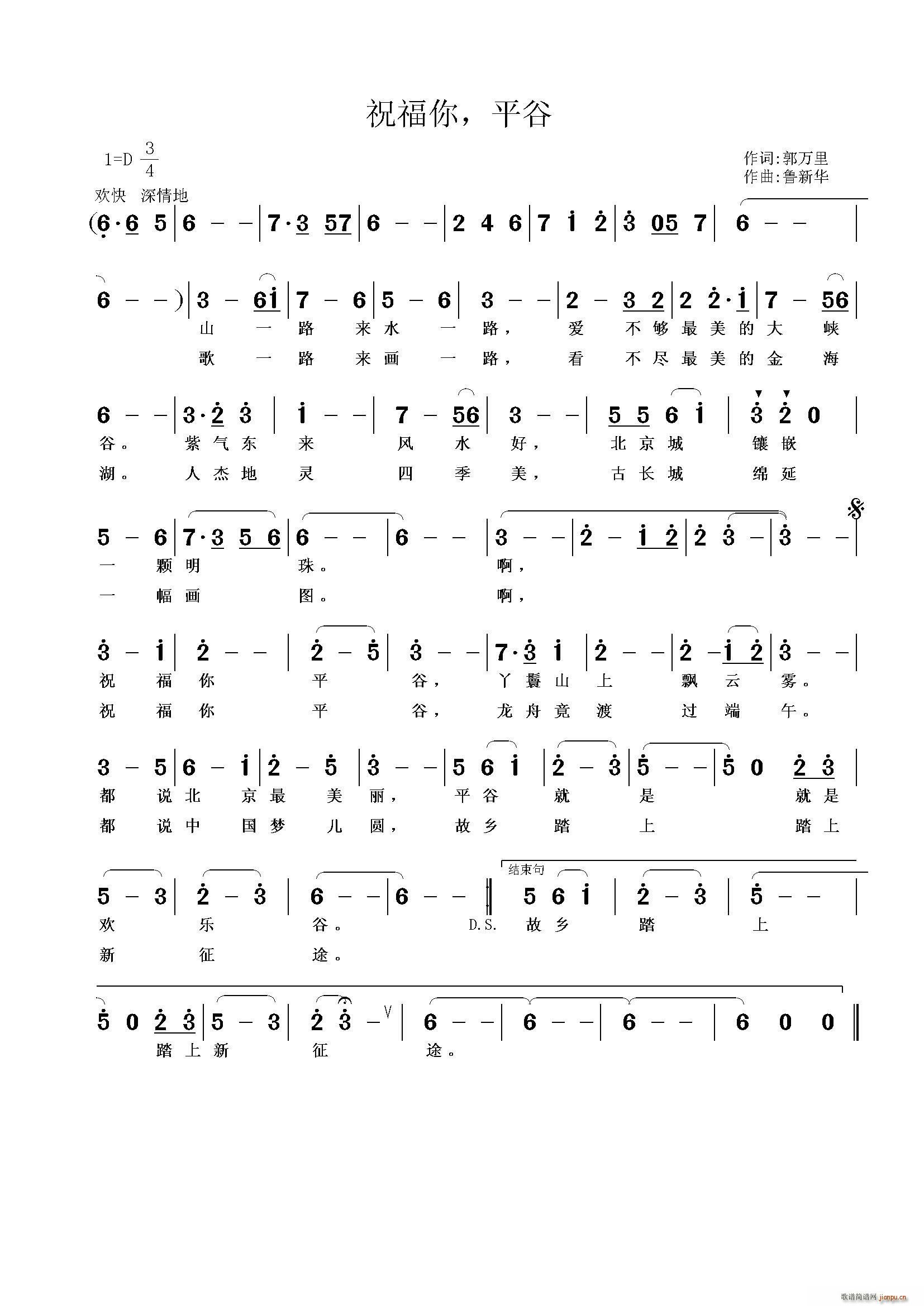 祝福你 平谷(六字歌谱)1