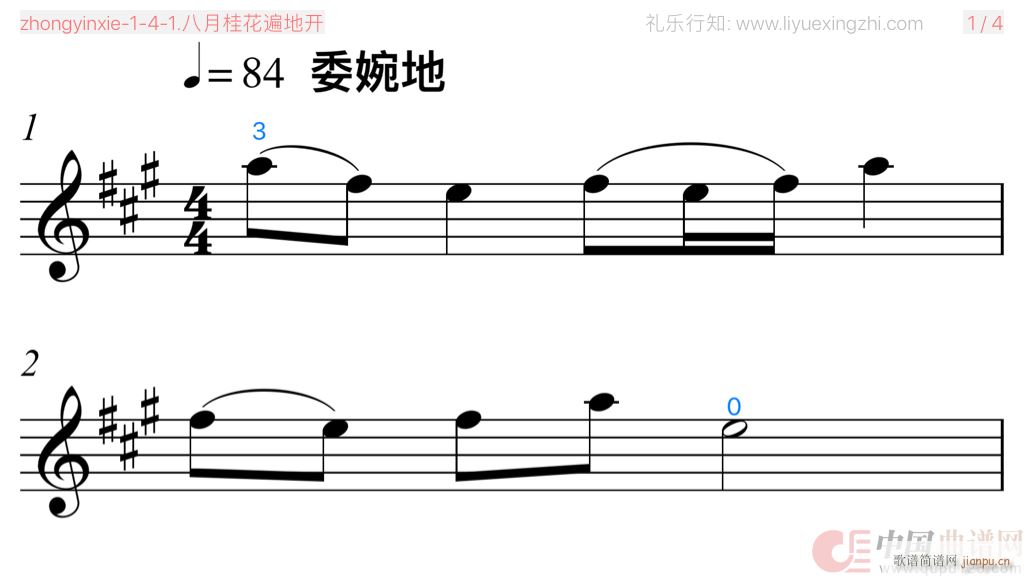 八月桂花遍地开 大字排版 小提琴(小提琴谱)1