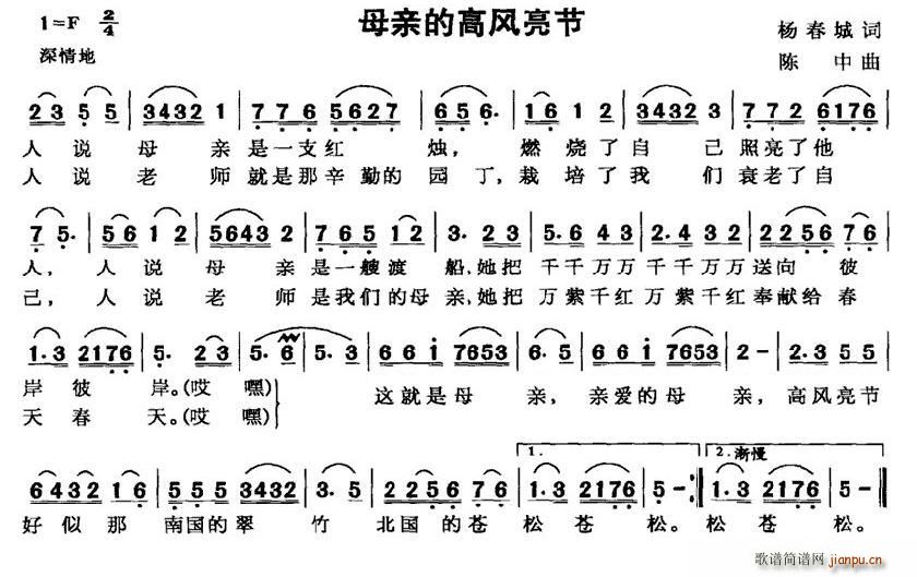 母亲的高风亮节(七字歌谱)1