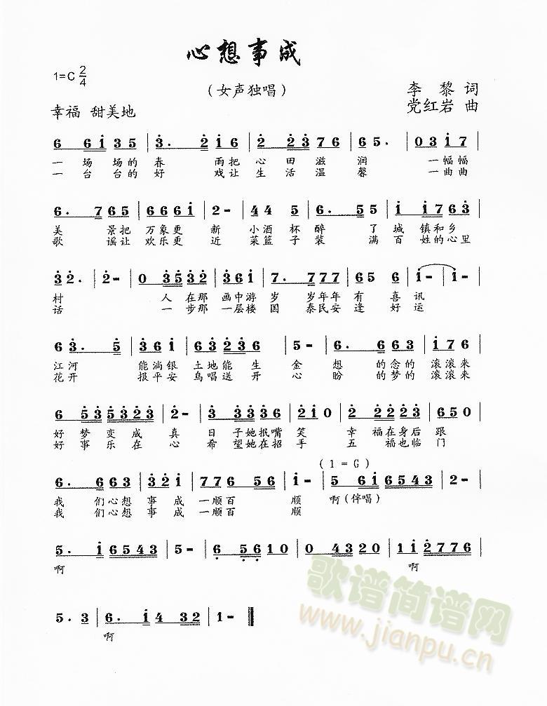 心想事成(四字歌谱)1