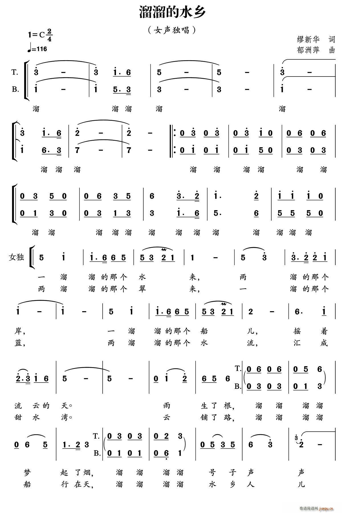 溜溜的水乡 独唱(八字歌谱)1