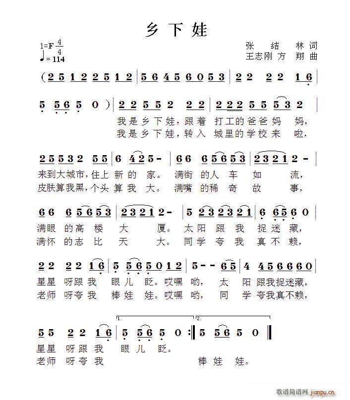 乡下娃(三字歌谱)1