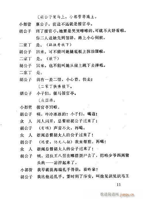 海瑞驯虎(四字歌谱)11