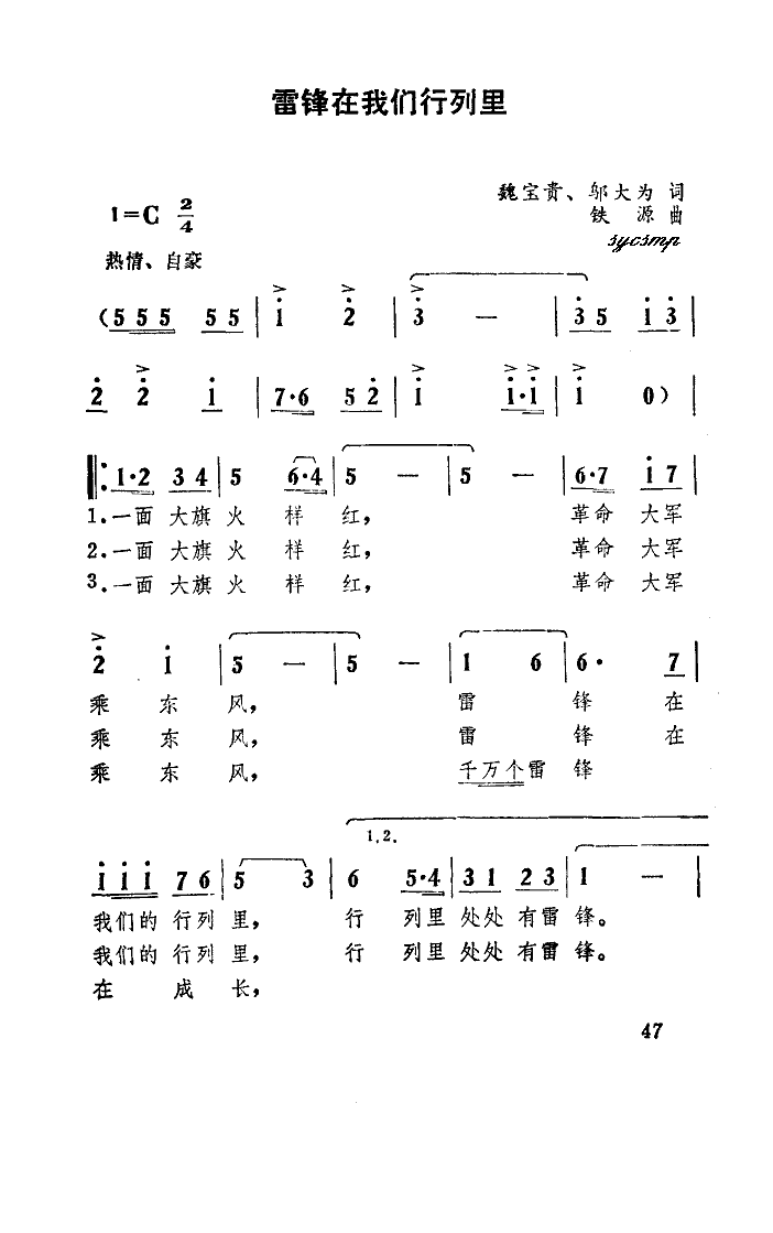 雷锋在我们行列里(八字歌谱)1