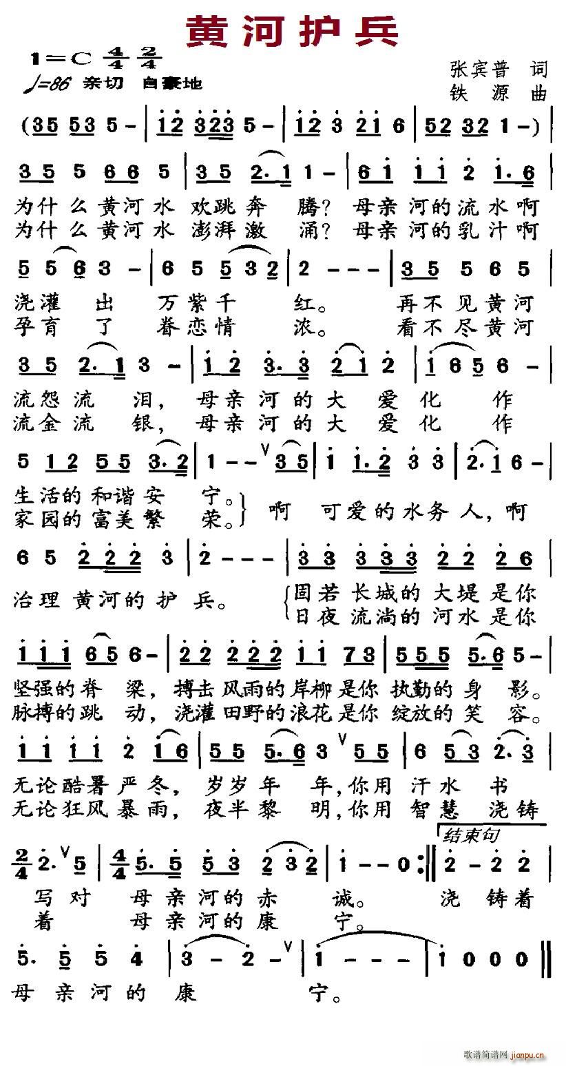 黄河护兵(四字歌谱)1