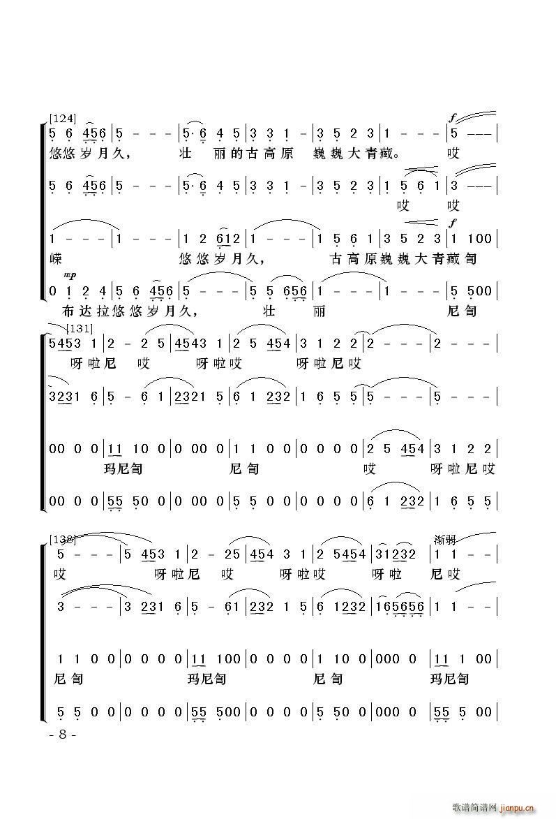 大青藏 四声部混声无伴奏合唱(合唱谱)8