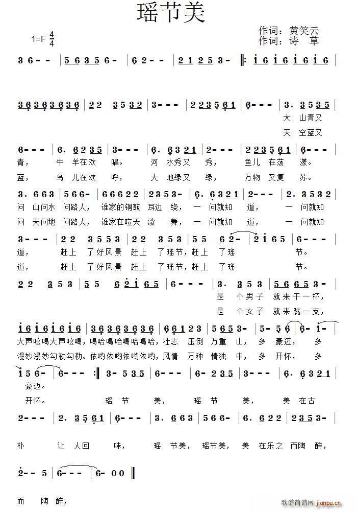 瑶节美(三字歌谱)1
