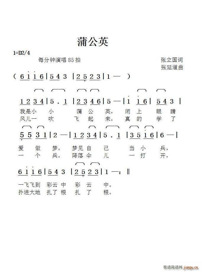 蒲公英 张延道曲(八字歌谱)1