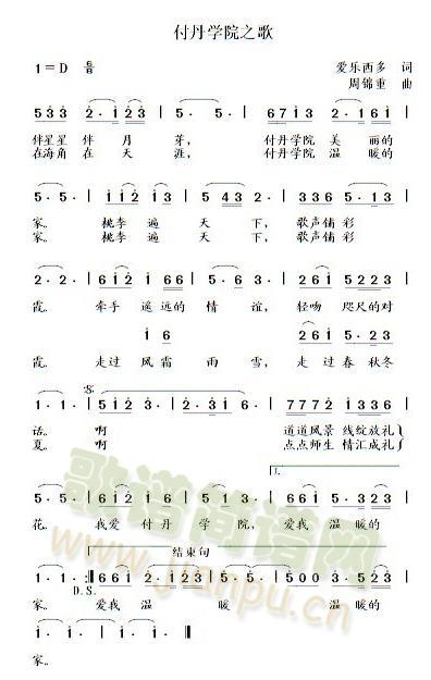 付丹艺术学院之歌(八字歌谱)1