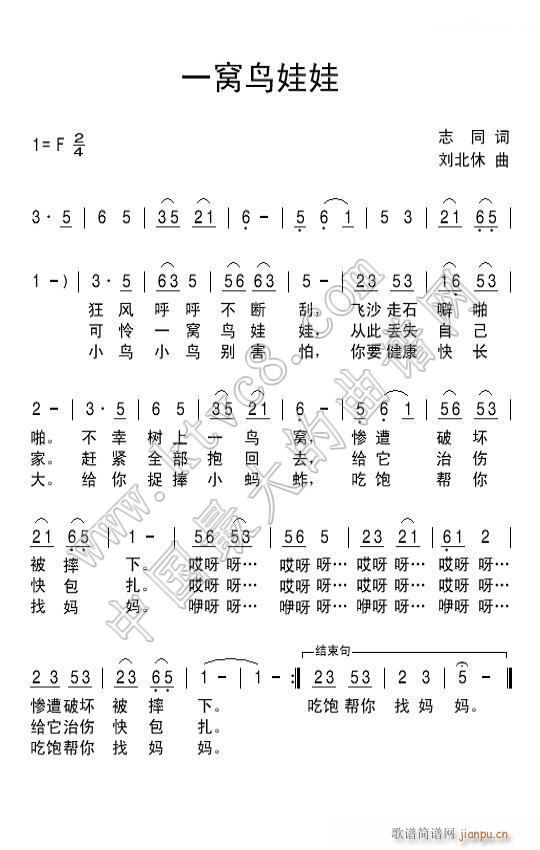 一窝鸟娃娃(五字歌谱)1