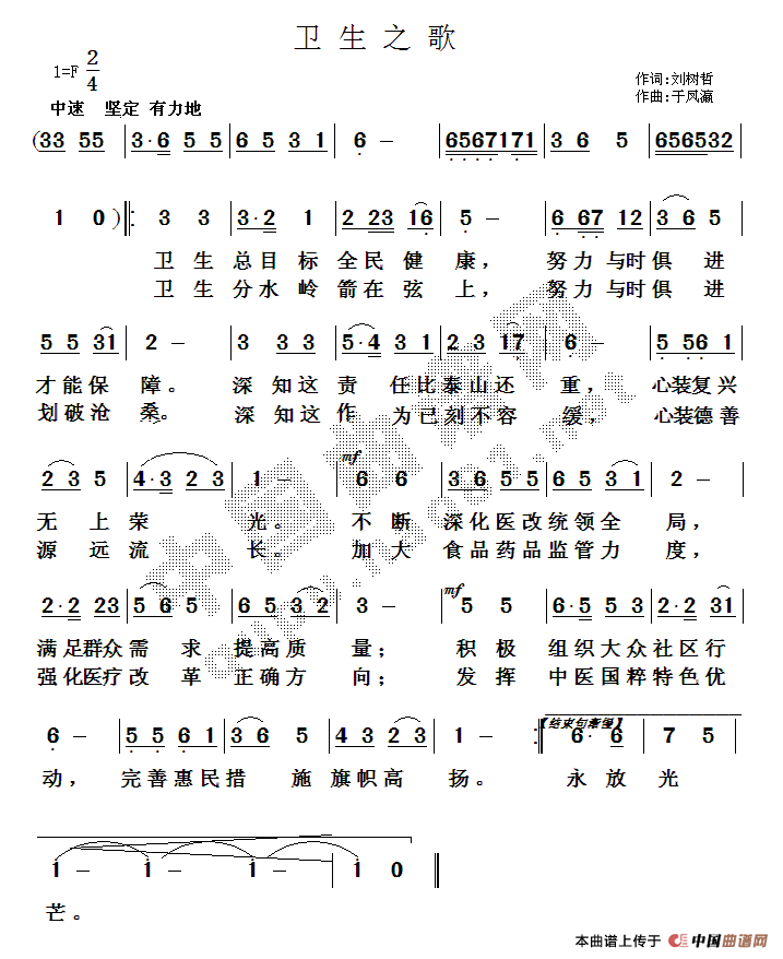 卫生之歌(四字歌谱)1