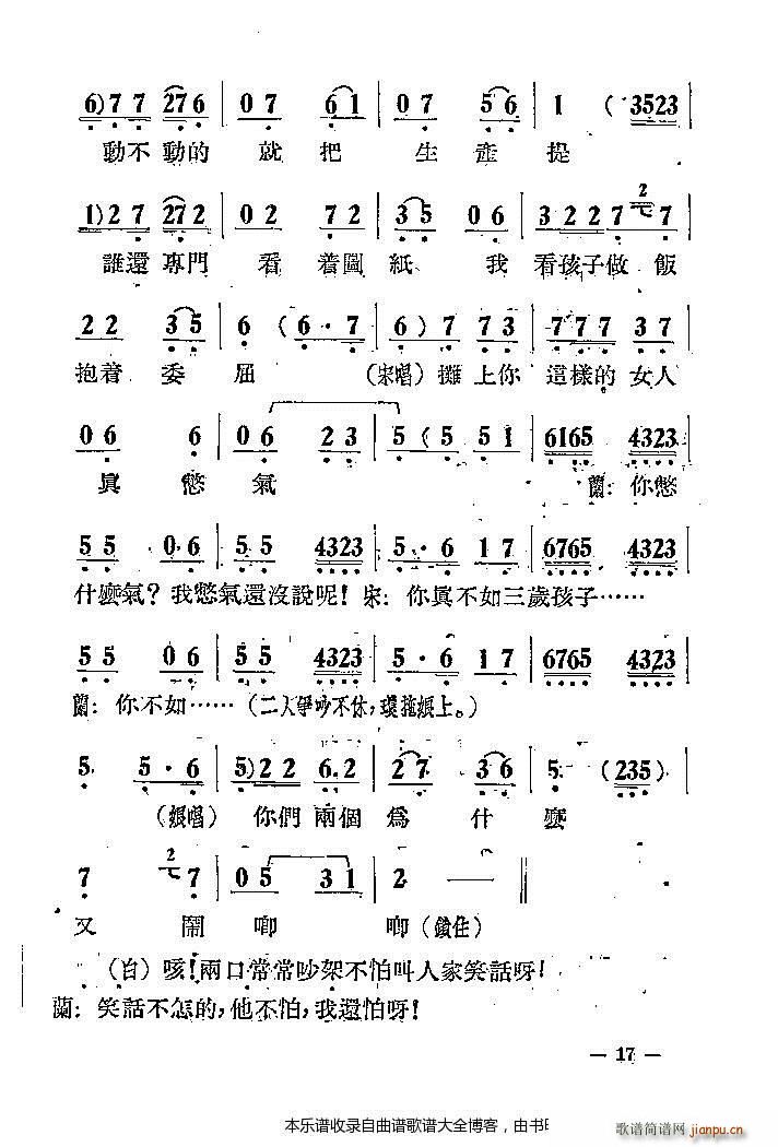 评剧 夫妻合作 剧本前言1 20(京剧曲谱)18