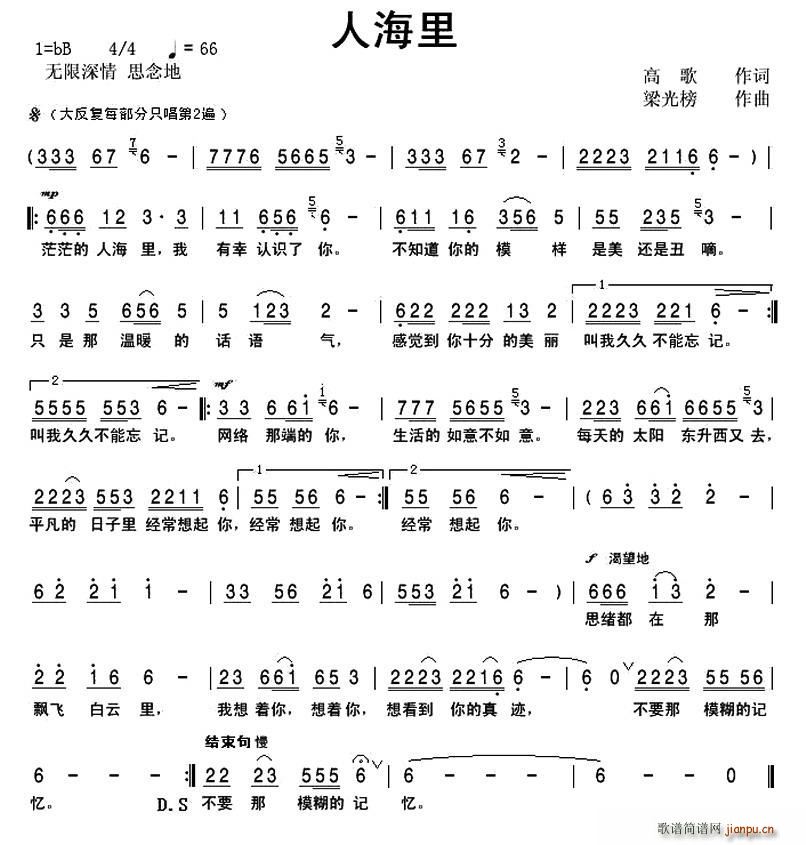 人海里(三字歌谱)1