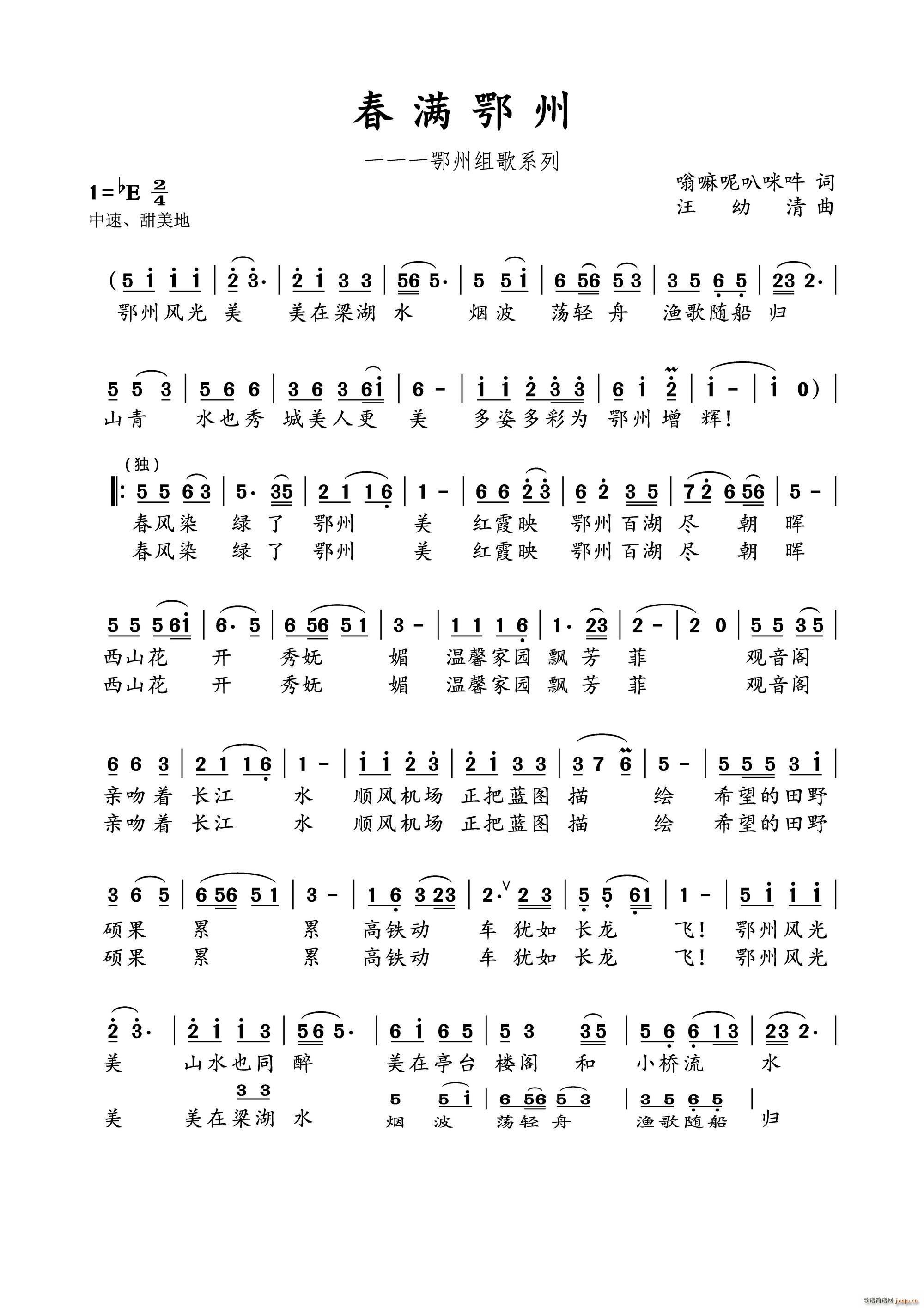 春满鄂州 鄂州组歌系列(十字及以上)1