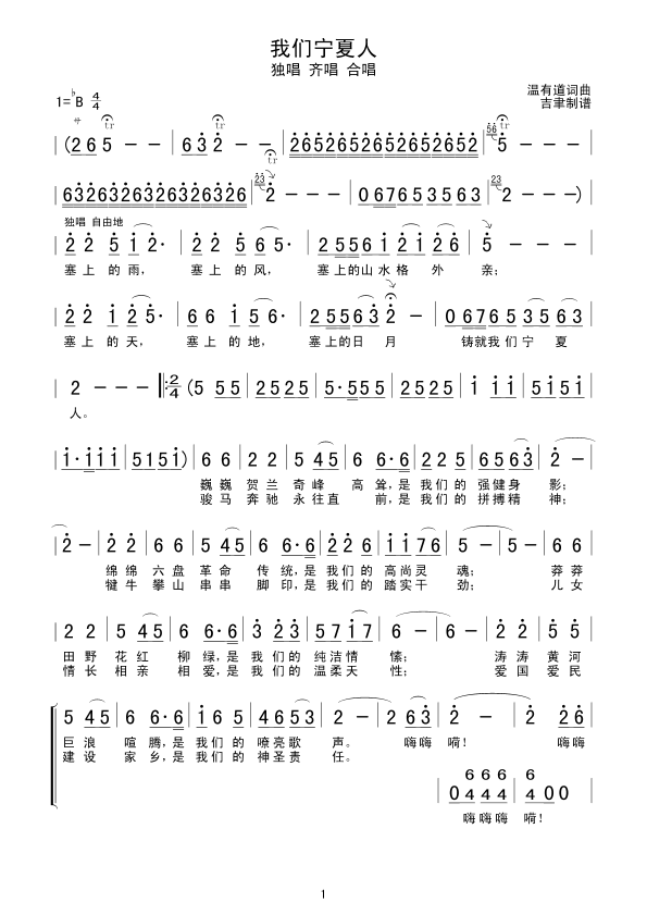 我们宁夏人(五字歌谱)1