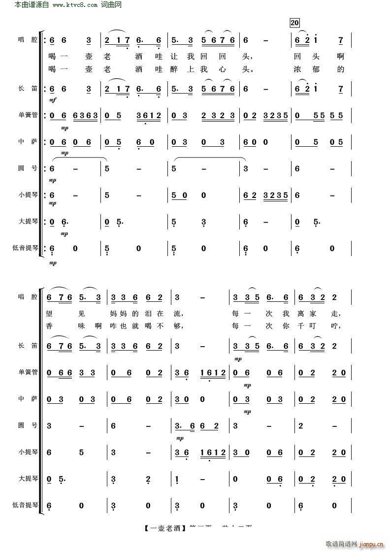 一壶老酒 歌曲伴奏(总谱)3