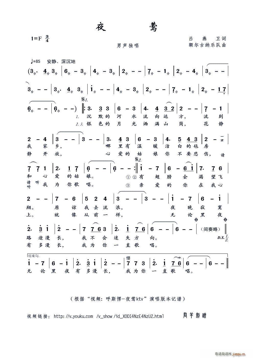 夜莺 额尔古纳乐队曲(十字及以上)1