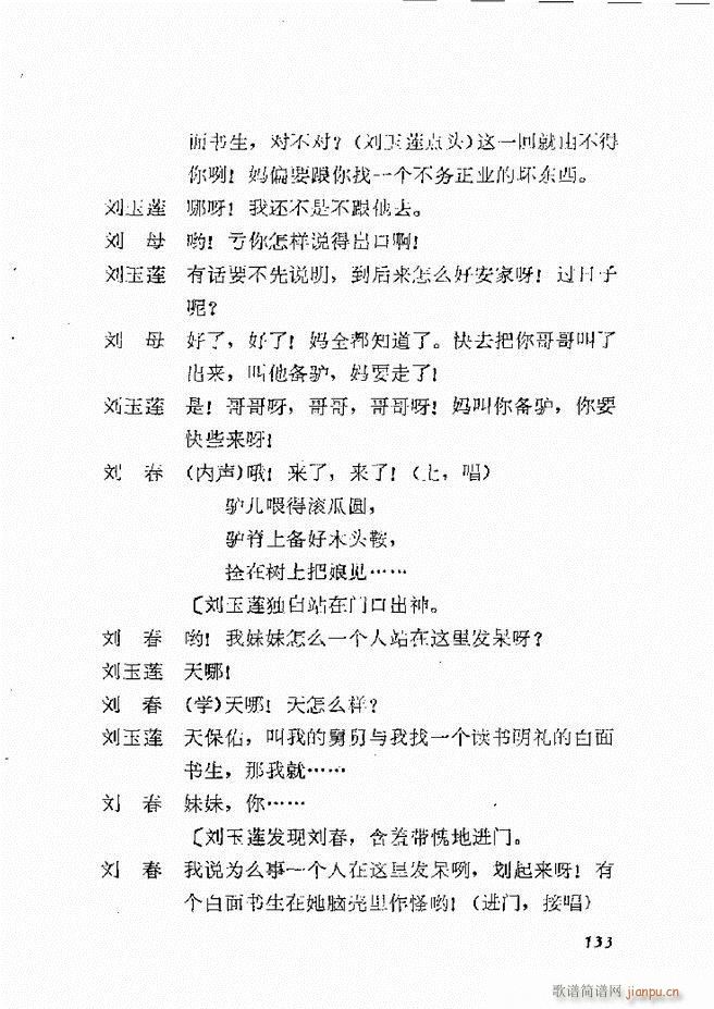 地方戏曲选编 一 121 168(十字及以上)13