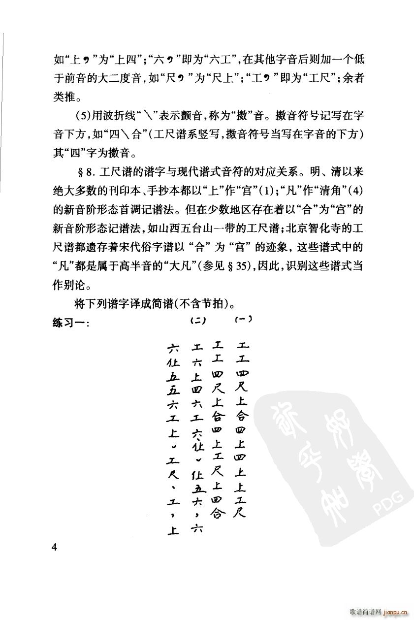 其他 工尺谱入门之音高符号第4页(十字及以上)1