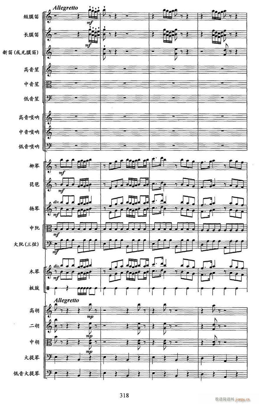 长城随想曲24(总谱)1